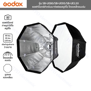 Godox ซอฟท์บ็อกซ์ทรงแปดเหลี่ยม โครงเหล็กแบบร่ม Softbox ขนาด 80/95/120 ซม. มี2รุ่นให้เลือก SB-UE/SB-GUE