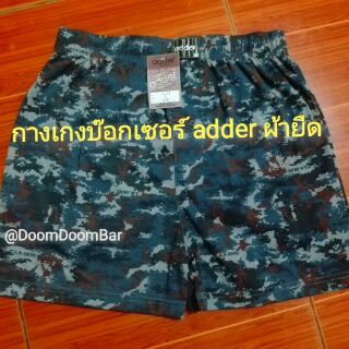 👍กางเกงบ๊อกเซอร์Adder F/XL/XXL/XXXL ยางยืดทนสุดๆ