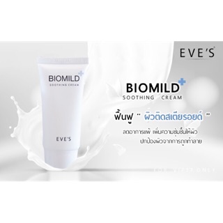 NEW !! BIOMILD ไบโอมายด์ ตัวใหม่ล่าสุด