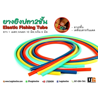 อุปกรณ์ตกปลา ยางยิงปลา 2 ชั้น เกรด A