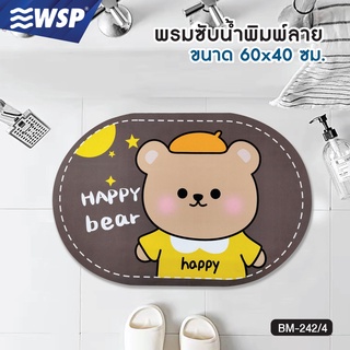 WSP พรมซับน้ำพิมพ์ลาย ขนาด 40x60 cm. รุ่น BM-242/4