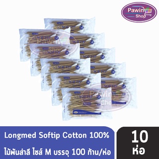 Longmed Softip Size M ไม้พันสำลี ขนาด M บรรจุ 100 ก้าน  [10 ห่อ]