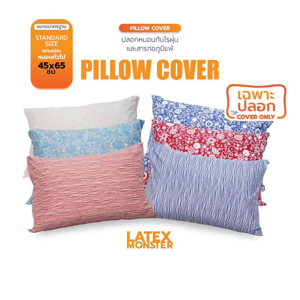 ปลอกหมอน ขนาดมาตรฐาน (45x65ซม.) ป้องกันไรฝุ่นและสารก่อภูมิแพ้ได้ถึง 99.9%