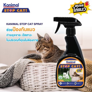 Kanimal Stop Cat สเปรย์ไล่แมว ห้ามข่วน ห้ามฉี่. สกัดจากธรรมชาติขนาด300 ml .-29398