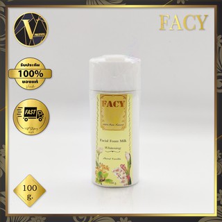 Facy Whitening Facial Foam Milk. เฟซี่ โฟมล้างหน้าน้ำนมเพื่อผิวขาวใส (100 กรัม)