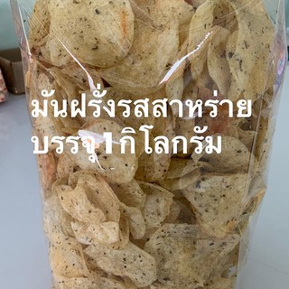 มันฝรั่งรสสาหร่าย บรรจุ 1 กิโลกรัม