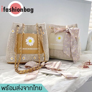 ifashionbag(IF1708) กระเป๋าสานดอกเดซี่สะพายข้างแฟชั่น ปรับสะพายได้2แบบ