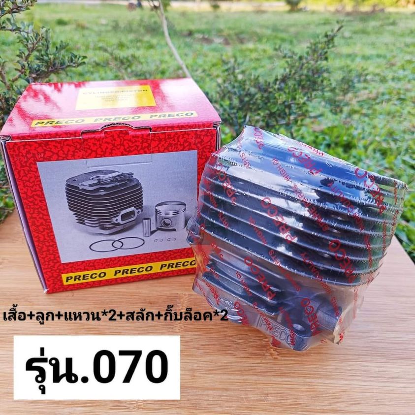 เสื้อสูบ สติลรุ่น070 ยี่ห้อPreco*พรีโก้*แท้(เสื้อ+ลูก+แหวน+ลสัก+กิ๊บล็อค)*ดูเทคนิคการประกอบ ในช่องยู