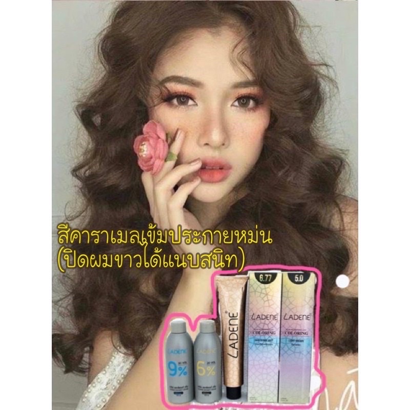ลาดีเน่ Coloring🙍🏻‍♀️ปิดหงอก✅ สีแฟชั่น