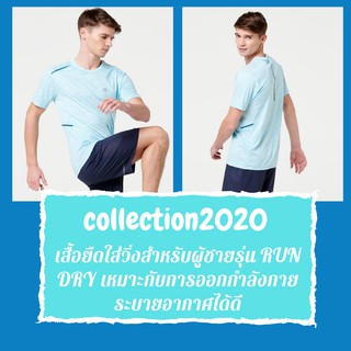 เสื้อยืดใส่วิ่งสำหรับผู้ชายรุ่น RUN DRY สีฟ้าพาสเทล collection2020 ระบายอากาศได้ดี และแห้งไว เหมาะกับการออกกำลังกาย