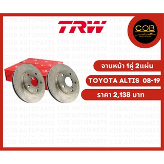 TRW จานดิสเบรคหน้า Toyota Altis ปี 08-19 จานหน้า 1 คู่ (2 แผ่น)