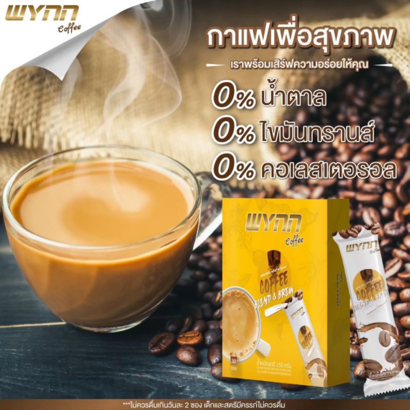 ☕Wynn​ ​Coffee​☕
กาแฟเพื่อสุขภาพ​ ช่วยลดไขมัน​ช่องท้อง
ลดความอ้วน​ ลด​น้ำหนัก​ ลดหุ่น​