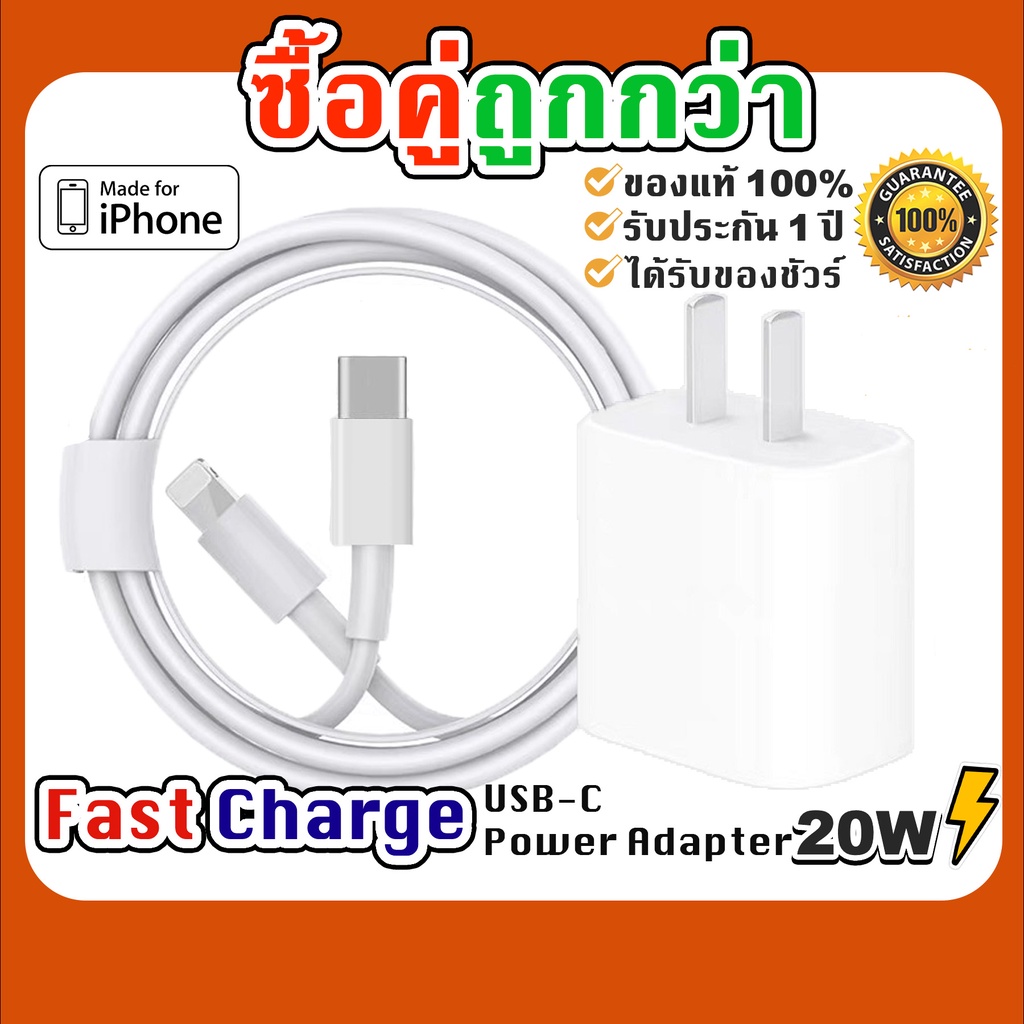 (PDชาร์จไว20Wแท้) สายชาร์จสำหรับไอโฟน 20W ชาร์จไว 20วัตต์ ของแท้!! USB-C (20W)