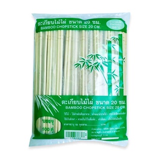 ตะเกียบไม้ไผ่ ขนาด 20ซม. ห่อพลาสติก 100คู่ BAMBOO CHOPSTICKS