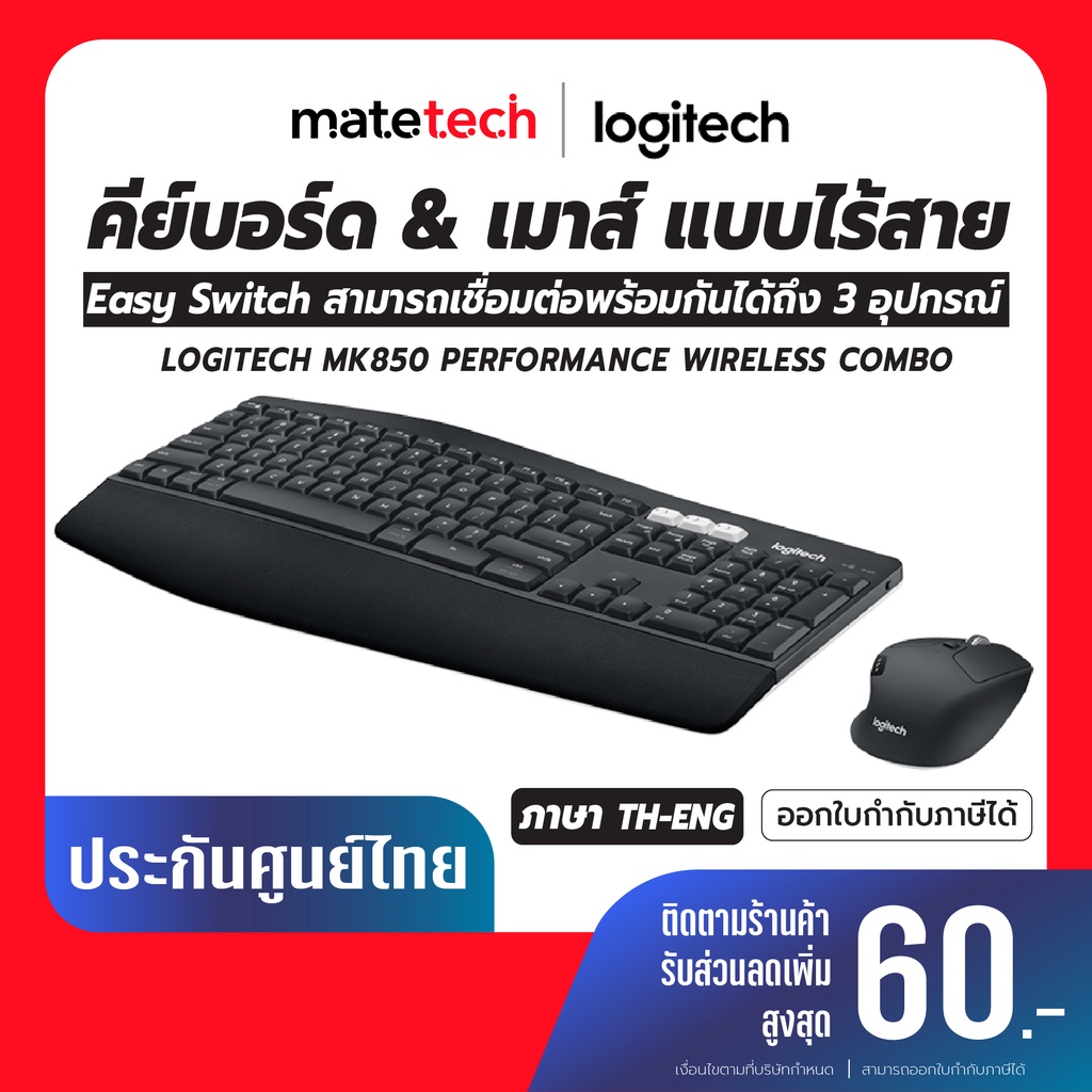 เม้าส์และคีย์บอร์ดไร้สาย Logitech Mk850 Performance Wireless Combo Mouse & Keyboard แป้นพิมพ์อังกฤษ 