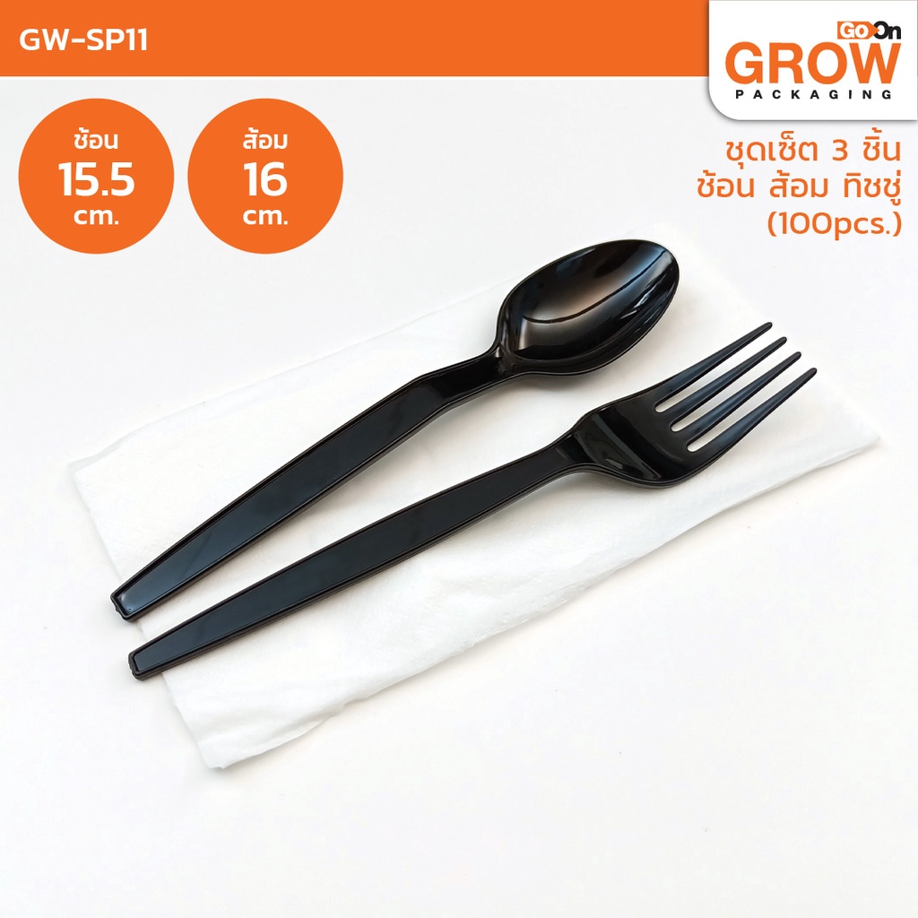 เซทช้อน ส้อม ยี่ห้อ  GoOn Grow(โกออน โกรว์)