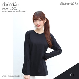 Sunita เสื้อยืด Cotton100% Earth-tone เสื้อยืดสีพื้น คอกลม แขนยาว