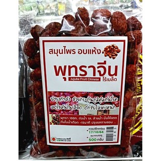 พุทราจีนอบแห้งขนาด500กรัม ไร้เมล็ด พร้อมส่ง