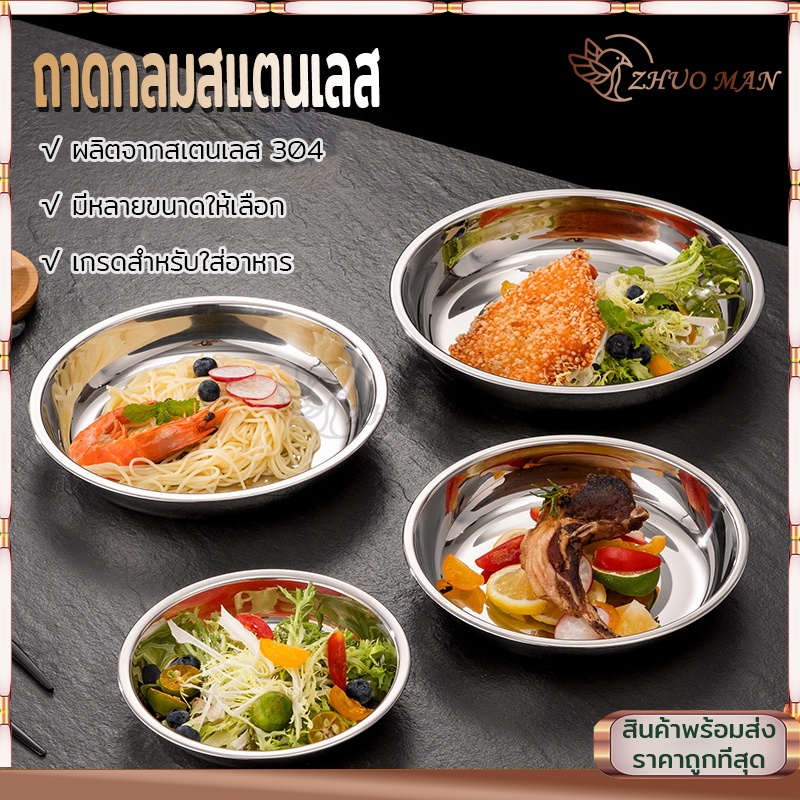 ถาดกลมสแตนเลส ถาดใส่อาหาร งานเนียบ ถาดสแตนเลส หนาทนทาน ใส่ข้าว ใส่อาหาร อาหาร