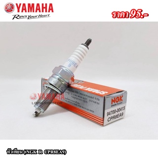 หัวเทียน(NGK R CPR8EA9)Yamaha แท้100%