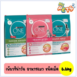 Purina One เพียวริน่าวัน อาหารแมวเม็ด 6.6kg