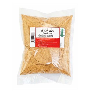 🔥The Best!! ข้าวคั่วป่น 100% 500 กรัม Ground Roasted Rice 500 g