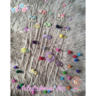 ที่เก็บกิ๊บติดผม ที่ห้อยกิ๊บติดผม ที่เก็บกิ๊บติดผมแฮนด์เมด พร้อมส่ง