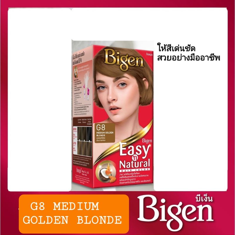 ครีมเปลี่ยนสีผม บีเง็น Bigen Easy ' N Natural Hair Color สี G8 Medium Golden Blonde ปริมาณ Cream color 25 g.+75 g.
