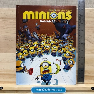 หนังสือนิทานภาษาอังกฤษ Minions Banana!