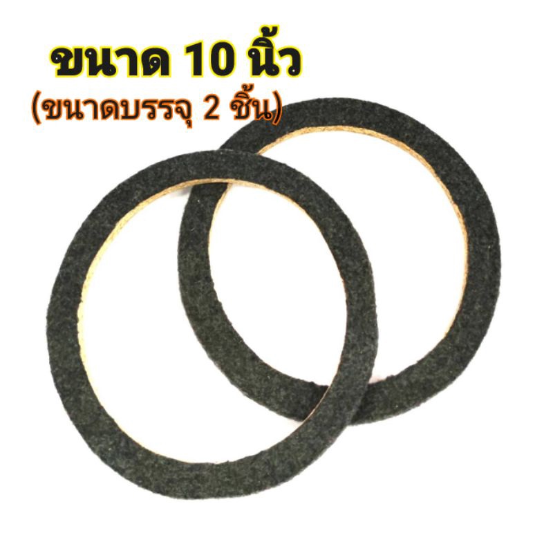 วงไม้รองลำโพงขนาด 10 นิ้ว (ขนาดบรรจุ 2 ชิ้น) ไม้หนา 15 มิล แผ่นไม้รองลำโพง/หุ้มด้วยพรม สีดำ/แผ่นไม้ร