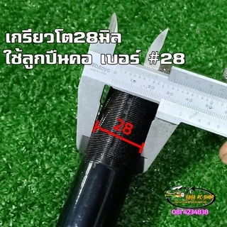 ชุดลูกปืนคอรถสกู๊ตเตอร์ไฟฟ้า จักรยานไฟฟ้าขนาด25มิลและ28 มิล
