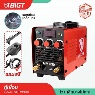 โค้ดพิเศษ PXGTB8!! ตู้เชื่อม BlackTiger MMA-650แอมป์เชื่อมได้ถึงลวด 4.0มิล รุ่น 3 ปุ่มปรับ พร้อมอุปกรณ์ครบชุด มาตรฐาน