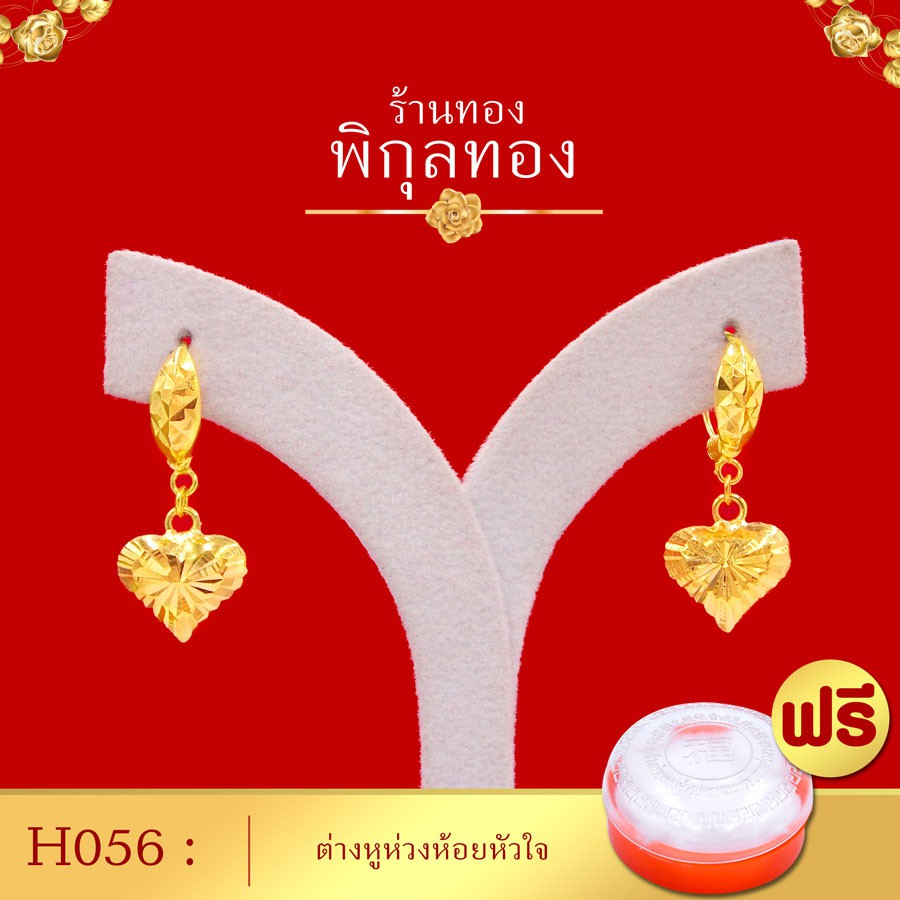 P010 Pikunthong ต่างหู ต่างหูทอง ตุ้มหูทอง หุ้มทอง ชุบทอง ห่วงห้อย (หุ้มทองแท้ เกรดพิเศษ) ร้าน พิกุลทอง