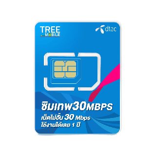 ✅ ซิมเทพดีแทค เน็ตไม่อั้น 30Mbps ไม่ลดสปีด ซิมเทพดีแทค ซิม simเทพ ซิมเทพdtac ซิมรายปี ซิมเน็ตรายปี ซิมเน็ต ซิมเทพดีแทค