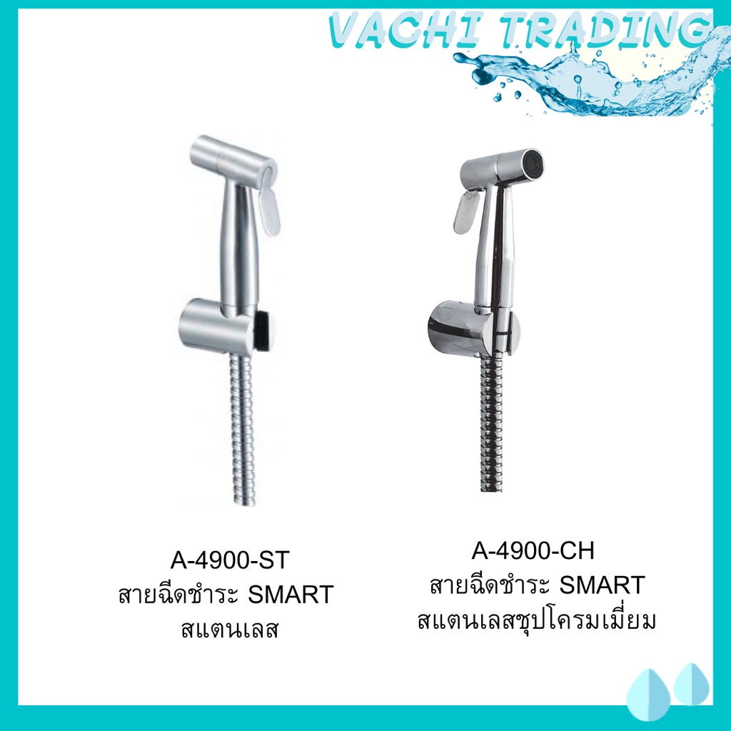 americanstandard รุ่น A-4900-CH ชุปโครเมี่ยม A-4900-ST สายชำระสแตนเลส รุ่น SMART  ที่ฉีดก้น ชุดสายชำ