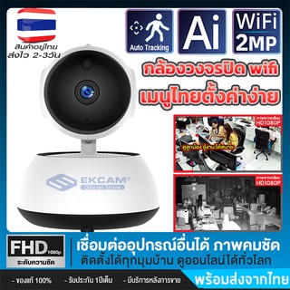 IP CAMERA WIFI HR25 กล้องวงจรปิดไร้สายติดตั้งง่ายกล้อง 3ล้านพิกเซลหมุนได้ 355 องศารุ่นรองรับภาษาไทย N-IP5706W