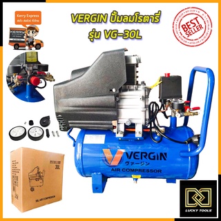 VERGIN ปั้มลมโรตารี่ รุ่น VG-30L