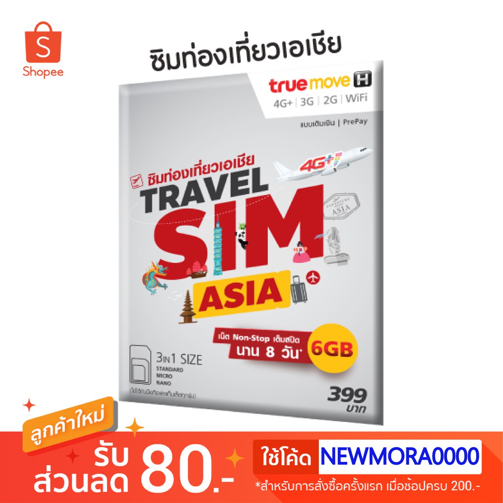 [ส่งฟรี] Travel Sim Asia True 6GB 10Days ซิมต่างประเทศ ส่งทุกวันโดย Kerry  || sim2fly go inter