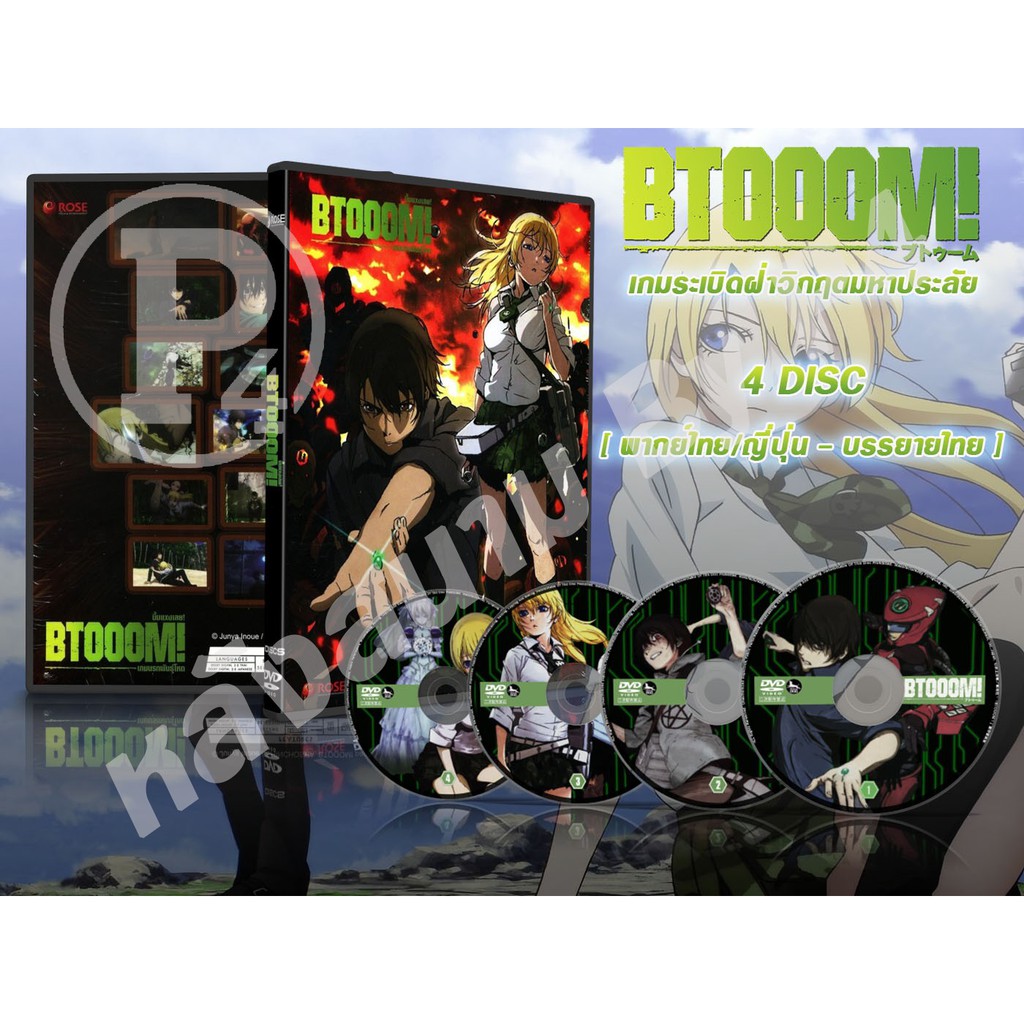 DVD การ์ตูนเรื่อง Btooom เกมระเบิดฝ่าวิกฤตมหาประลัย (พากย์ไทย /ญี่ปุน-บรรยายไทย) จำนวน 4 แผ่นจบ