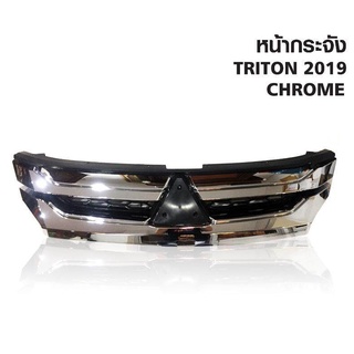 กระจังหน้าเเต่ง mitsubishi triton 2019 chrome