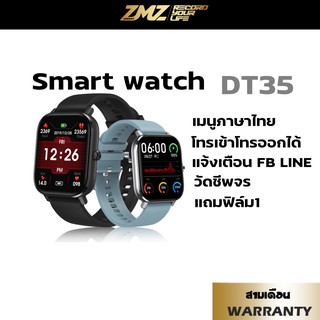 💥DT35 ดูสมาร์ทบลูทูธโทรIP67 กันน้ำ เครื่องวัดชีพจร จอ1.54นิ้ว เชื่อมต่อบลูทูธ แจ้งเตือนเฟสไลน์