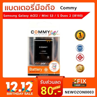 แบตเตอรี่ Samsung Galaxy ACE2 / Mini S3 / S Duos 2 ( i8160 )