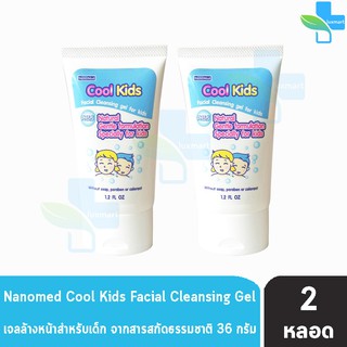 Nanomed Cool Kids Facial Cleansing Gel pH 5.5 30 กรัม (2 หลอด) นาโนเมด คูล คิดส์ เฟเชียล คลีนซิ่ง เจล เจลล้างหน้าสำหรับเ