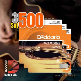 สายกีตาร์โปร่ง D’Addario EZ900 American Bronze 85/15 Extra Light 010-050 สาสยกีต้าร์โปร่งของแท้100% Made in USA.