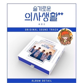 [พร้อมส่ง] อัลบั้ม Hospital Playlist ss2 OST album set