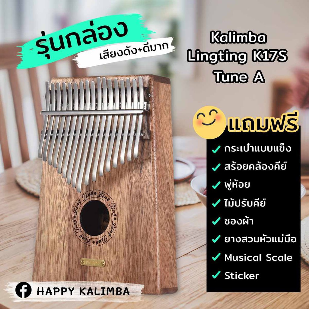 ⚡️พร้อมส่ง⚡️ คาลิมบา Kalimba Lingting K17S (Tune A) ร้านคนไทยค่ะ🙏