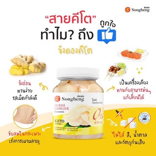 ขิงดองคีโต KETO FRIENDLY ขนาด 200 กรัม