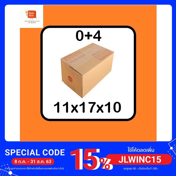 กล่องไปรษณีย์ กล่องพัสดุ เบอร์ 0+4