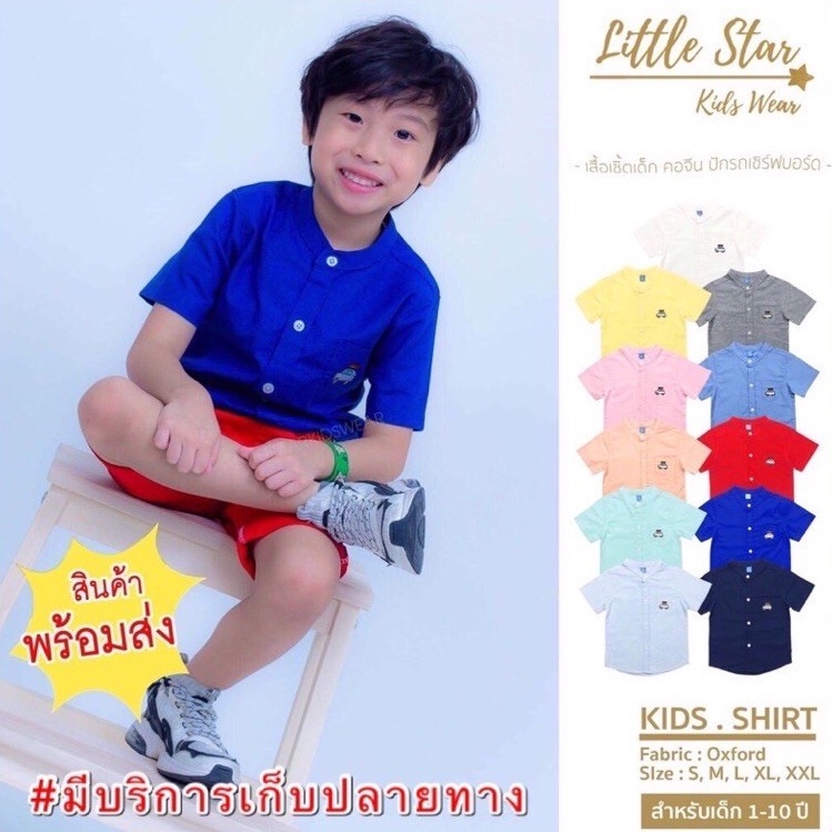 ⭐️Littlestar 👦🏻เสื้อเชิ้ตเด็ก กระเป๋าจริง ปักลายรถ คอจีน ผ้าอ๊อกฟอร์ต BDS0036