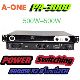 A-ONE เพาเวอร์แอมป์ 1000W Power Switching PA-3000 กำลังขับ 500w X 500w PA-3000 จัดส่งไวเก็บเงินปลายทางได้